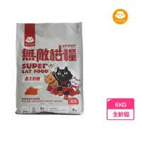 在飛比找momo購物網優惠-【parkcat貓樂園】無敵貓糧-霸王野雞6kg(貓飼料)