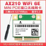 ✨✨INTEL AX200 AX210 WIFI6E 5G雙頻內置無線網卡MINI PCIE 藍牙5.2