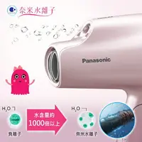 在飛比找樂天市場購物網優惠-【Panasonic 國際牌】奈米水離子吹風機 EH-NA9