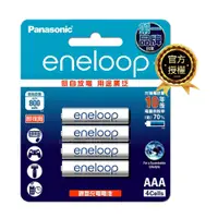 在飛比找PChome24h購物優惠-【Panasonic 國際牌】eneloop 鎳氫充電電池-