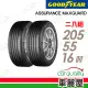 【GOODYEAR 固特異】輪胎固特異 AMG-2055516吋_二入組_205/55/16(車麗屋)