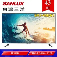 在飛比找蝦皮商城優惠-SANLUX台灣三洋43吋4K聯網電視SMT-43KW1【雅