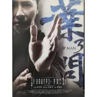 在飛比找蝦皮購物優惠-二手DVD電影正版葉問3甄子丹譚耀文主演