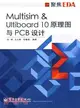 Multisim & Ultiboard 10原理圖與PCB設計（簡體書）