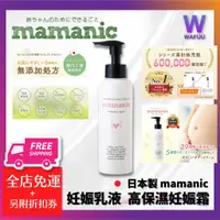 在飛比找蝦皮購物優惠-【日本直送】mamanic 妊娠乳液 460g 高保濕妊娠霜