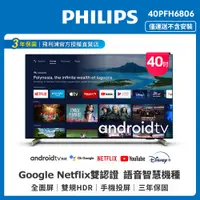 在飛比找PChome24h購物優惠-【Philips 飛利浦】40吋 FHD Android聯網