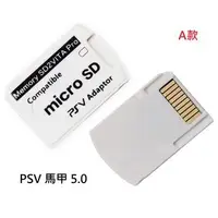 在飛比找Yahoo!奇摩拍賣優惠-PSV 卡套 記憶卡轉換套 PSV馬甲 5.0 micro 