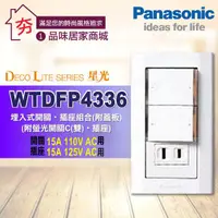 在飛比找蝦皮購物優惠-【夯】含稅 Panasonic 國際牌 星光系列 開關插座 