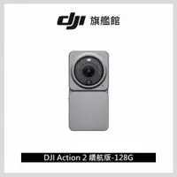 在飛比找蝦皮商城優惠-DJI ACTION 2續航版-128G DJI-ACTIO