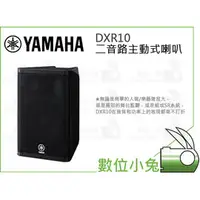 在飛比找PChome商店街優惠-數位小兔【YAMAHA DXR10 二音路主動式喇叭】公司貨