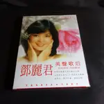 全新《鄧麗君 美聲歌后》10CD 原曲原唱 時間淬鍊最完美的聲音記憶 值得你一輩子珍藏..