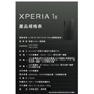 SONY Xperia 1 V 6.5吋 12G/256G 5G智慧型手機【贈好禮】