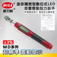 在飛比找樂天市場購物網優惠-WIGA 威力鋼 MD系列 迷你精密型數位式LED音響震動扭