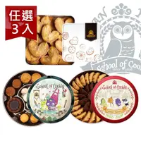 在飛比找momo購物網優惠-【台灣優格餅乾學院】綜合奶酥餅乾三入組/口味任選(綜合奶酥/