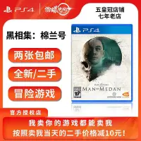 在飛比找Yahoo!奇摩拍賣優惠-極致優品 PS4二手正版游戲 黑相集：棉蘭號 相機 棉蘭之人