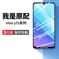 在飛比找ETMall東森購物網優惠-適用vivoy7s鋼化膜y7s手機膜vivo7s全屏丫7s防