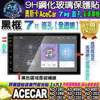 在飛比找蝦皮商城精選優惠-⚡現貨⚡奧斯卡 AceCar 安卓機 7吋 直孔 AD、AD