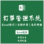 「EXCEL進階」銷售訂單管理系統EXCEL表格2套  已處理未處理訂單明細 訂單查詢EX2022042201