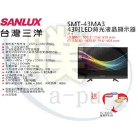 在飛比找蝦皮購物優惠-[SANLUX 台灣三洋] SMT-43MA3 43吋液晶電