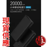 在飛比找蝦皮購物優惠-小米行動電源3 20000mAh 45W 高配版 PD快充 