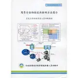 在飛比找遠傳friDay購物優惠-周界污染物採樣與檢測防法簡介:空氣污染防治專責人員訓練教材[