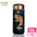 【乾唐軒】一登龍門特雙陶瓷隨身杯350ML(礦藍金)