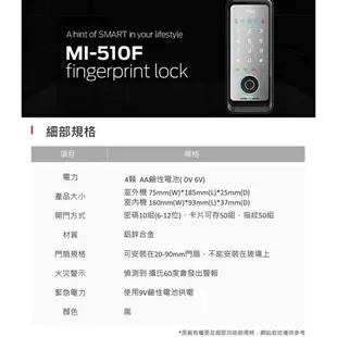 電子鎖 MI-510F 觸控式密碼鎖 Milie 美樂 指紋 卡片 密碼 遙控開鎖 感應鎖 數位智能鎖 輔助鎖 指紋鎖密碼鎖