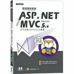 在飛比找樂天市場購物網優惠-跟著實務學習ASP.NET MVC 5.x-打下前進ASP.