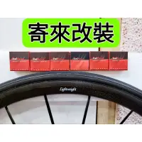 在飛比找蝦皮購物優惠-(寄來改裝) Lightweight C夾 框煞輪組改裝 T