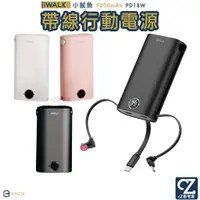 在飛比找蝦皮商城優惠-iwalk 小魷魚自帶線行動電源 PD18W 旅充 充電寶 