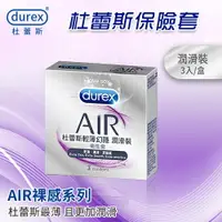 在飛比找樂天市場購物網優惠-杜蕾斯Durex 輕薄幻隱潤滑裝保險套