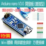 【DIY_LAB#681A】ARDUINO NANO V3.0 支援WIN10,送USB線,排針,LED,電阻