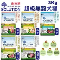 在飛比找蝦皮商城精選優惠-✨橘貓MISO✨🚚免運🚚耐吉斯 SOLUTION 超級無穀狗