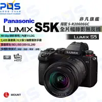在飛比找Yahoo!奇摩拍賣優惠-台南PQS Panasonic Lumix DC-S5K搭S