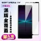 【SONY Xperia 10 IV】 高清透明保護貼保護膜 5D黑框全覆蓋 鋼化玻璃膜 9H (8折)