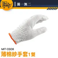 在飛比找蝦皮購物優惠-【獨一無二】工作棉手套 棉質手套 MIT-CGO8 防護手套