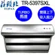 【康廚】莊頭北－TR-5397SXL★TURBO馬達斜背直吸式除油煙機★90公分不鏽鋼★標準安裝