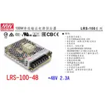 【原廠貨附發票】LRS-100-48 明緯 MW 工業電源供應器100W 48V 2.3A-全方位