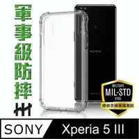 在飛比找PChome24h購物優惠-軍事防摔手機殼系列 SONY Xperia 5 III (6