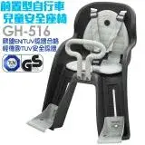 在飛比找遠傳friDay購物優惠-【GH-516】前置式自行車兒童安全座椅 MIT台灣製造 腳