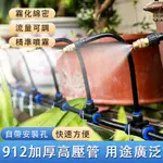 JIEDENG 傑登 澆花噴頭 10米912管 10套萬向噴頭套裝