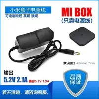 在飛比找蝦皮購物優惠-小米盒子電源線5.2V2.1A電源適配器 MDZ-19-AA