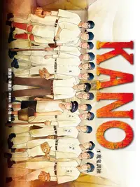 在飛比找樂天kobo電子書優惠-Kano 1: 魔鬼訓練 - Ebook