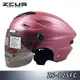 【ZEUS ZS 125FC 雪帽 銀粉紅 素色 透氣 涼爽款 瑞獅 安全帽 半罩】雙層鏡片、內襯可拆洗