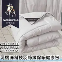 在飛比找蝦皮購物優惠-可水洗/台灣製【PATTON POLO巴頓保羅可機洗科技羽絲