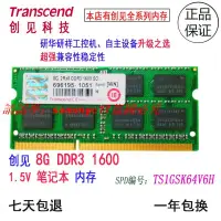 在飛比找露天拍賣優惠-現貨創見8G DDR3 1600筆記本內存條研祥工控機TS1