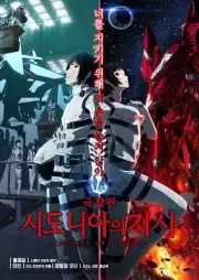 KNIGHTS OF SIDONIA - 11"x17" TV Poster Print - Glossy - Borderless - NEW - USA