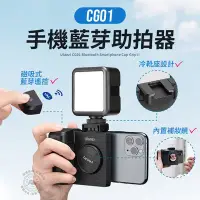 在飛比找Yahoo!奇摩拍賣優惠-手機助拍器 Ulanzi CG01 CapGrip 二代 補