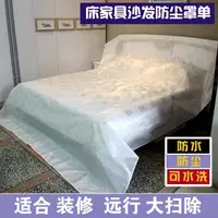 在飛比找樂天市場購物網優惠-家具沙發床防塵罩布牛津布防水遮塵床罩裝修大掃除大蓋布罩單 幸