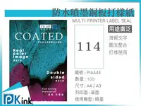 在飛比找樂天市場購物網優惠-PKink-彩色防水噴墨銅板打樣紙114磅 A4
